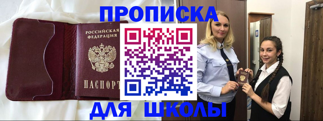 прописка регистрация в Барыше