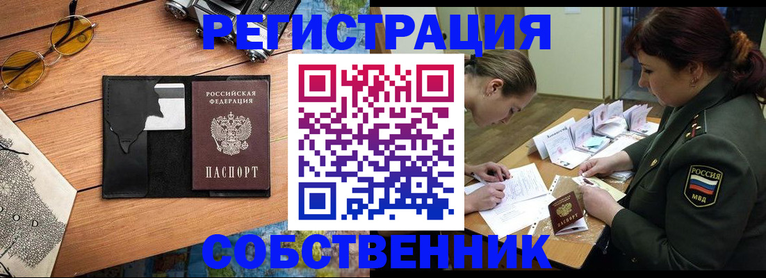 временная регистрация надежно в Барыше