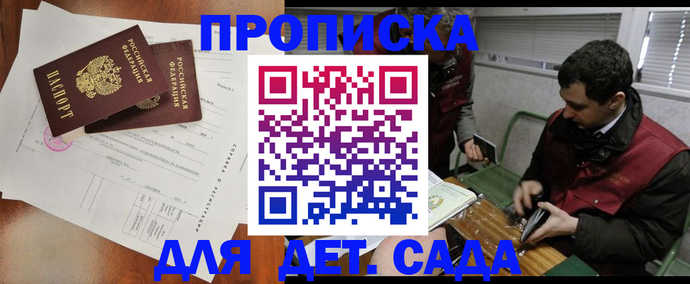 прописка регистрация в Барыше