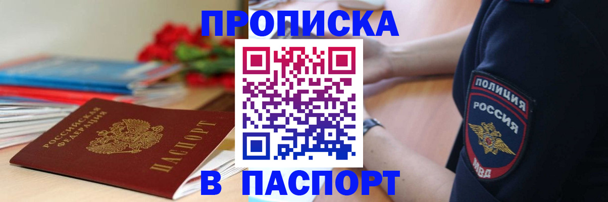 прописка иностранных граждан в Барыше