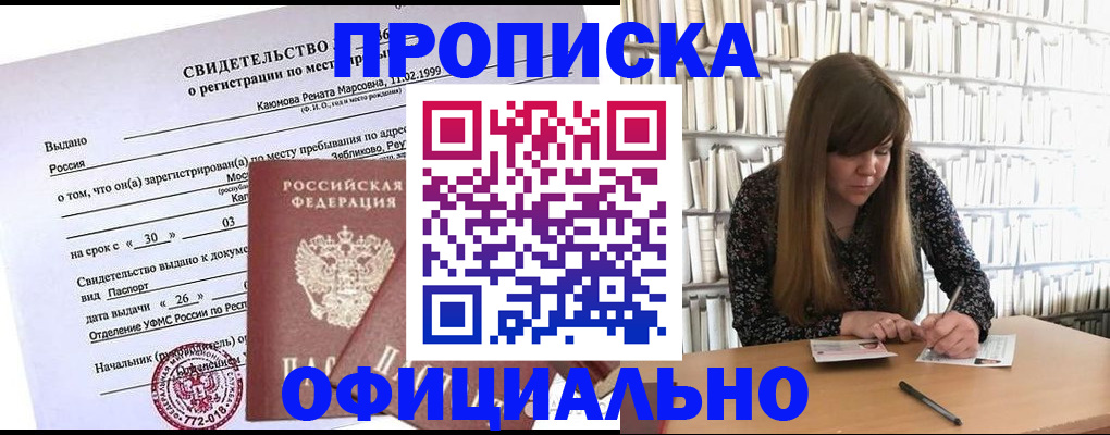 временная регистрация надежно в Барыше