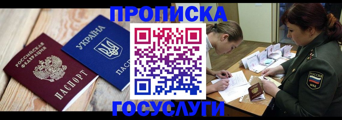 прописка штамп в Барыше